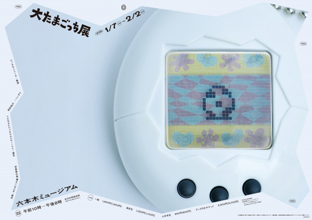 展示もチラ見せ！『大たまごっち展』詳細発表　限定グッズ＆コラボカフェを紹介