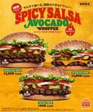 「【あすから】バーガーキング、人気商品「アボカドワッパー」からピリ辛な新作が登場　3商品を期間限定で発売」の画像1
