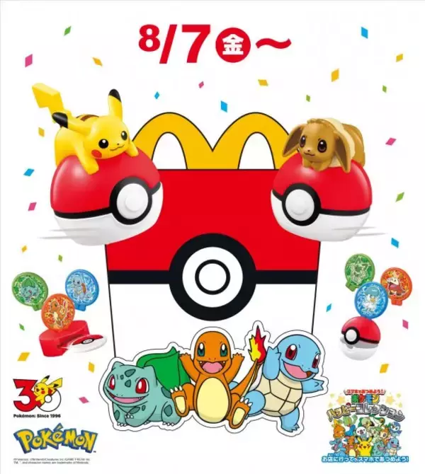 マクドナルド、次回ハッピーセットは「ポケモン」30種類勢ぞろいの全12種　“購入制限”で対策