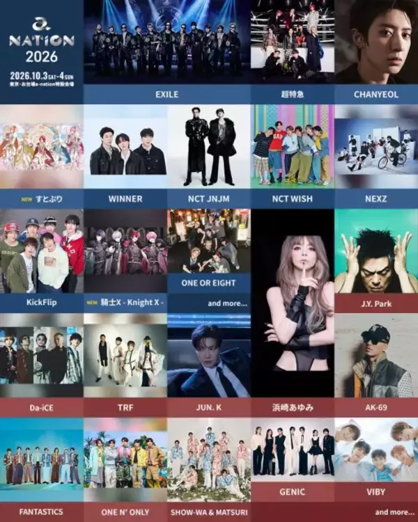 『a-nation 2026』第2弾出演者発表　すとぷり＆騎士Xが初出演、2日間で延べ22組