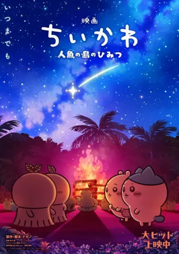映画ランキング：1位は『映画ちいかわ』　新作は『バイオハザード』『汝、星のごとく』など4本がランクイン
