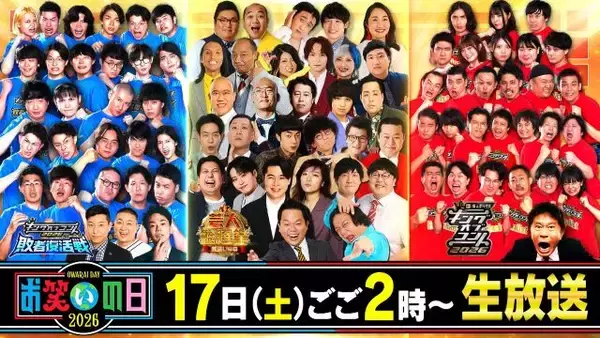 キングオブコント新審査員2人『お笑いの日』内で発表へ　日比麻音子アナ“7年連続”進行担当「身が引き締まる想い」