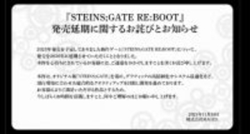 シュタゲ新作『STEINS;GATE RE:BOOT』発売延期を発表　リニューアルされたキャラデザが公開