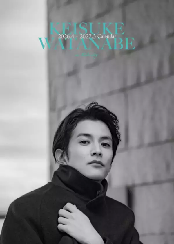 渡邊圭祐、カレンダー発売決定「日々の暮らしに渡邊を」　全国4ヶ所＆オンラインイベントも