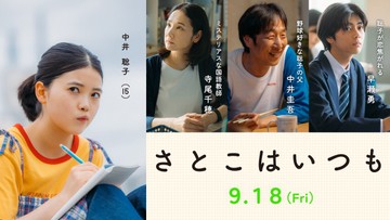 沖田修一監督作『さとこはいつも』　初参加の吉田羊、常連・黒田大輔、『御上先生』で話題の小川冬晴が出演