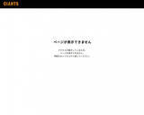 「阿部慎之助容疑者に逮捕報道　巨人サイトにアクセス集中で閲覧できず」の画像1