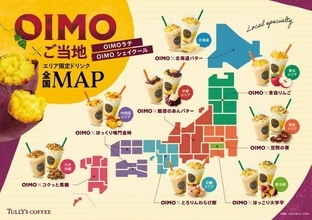 【タリーズ新作】『OIMOラテ』地域限定8種登場　北海道バター、青森りんご、笠間の栗などご当地の味を堪能