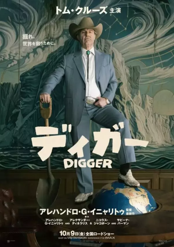 トム・クルーズ、26回目にして初めて「トムの日」の来日が実現　全国355劇場で『DIGGER』先行上映決定