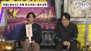 榎木淳弥、誕生日企画でまさかの“猫コスプレ”要求　安元洋貴「断る（笑）」【声優と夜あそび】