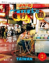 なにわ男子・藤原丈一郎、『Hanako』初の単独表紙　素顔の魅力が詰まった台湾1泊2日の旅を撮り下ろし
