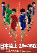 劇場アニメ『ひゃくえむ。』興収8億円突破、日本陸上競技選手権大会とコラボ決定