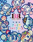 「「ナルミヤキャラクターズ」がカラフルでポップな「サーティワン アイスクリーム」の世界へ　コラボアイテム発売」の画像1