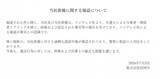 「芸能事務所「株式会社EDEN」が声明発表　橋本愛が所属　「当社俳優に関する報道について」【全文】」の画像1