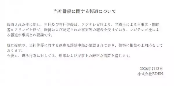 芸能事務所「株式会社EDEN」が声明発表　橋本愛が所属　「当社俳優に関する報道について」【全文】