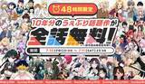 「『サンデーうぇぶり』50作品以上が全話無料　大規模な企画実施『君は冥土様。』『史上最強の弟子ケンイチ２〜達人編〜』など」の画像1