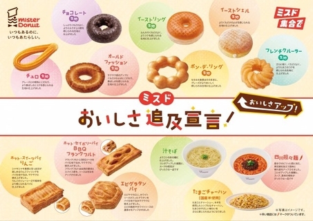 ミスタードーナツ、9・30より値上げへ　「ポン・デ・リング」など“主力”ドーナツ31品目、飲茶やドリンクも対象【一覧】