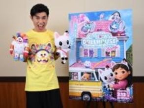 小島よしお、『ギャビーのドールハウス』映画版ニャンバサダー＆クッキー・ボビー役に決定