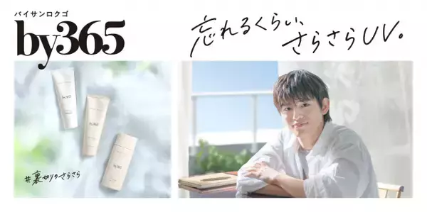 timelesz篠塚大輝、日焼け止めブランドアンバサダー就任　メンバーからの美容アドバイス明かす「ゼロからアイドルを始めたので…」