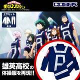 「『僕のヒーローアカデミア』緑谷出久たちの「雄英高校体操服」忠実再現＆発売へ　実用性にも配慮」の画像1