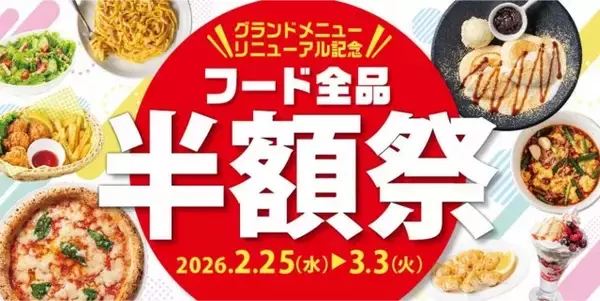 ビッグエコー、グランドメニューを大幅刷新　松屋が“うどん”で楽しめる　1週間限定で「フード全品半額祭」も