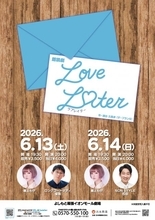 最上もが、ロングコートダディ堂前＆NONSTYLE石田と“恋愛”　朗読劇「Love Later」公演決定【概要・コメントあり】