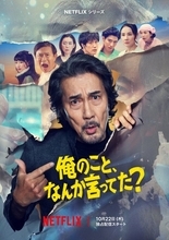役所広司の役者魂が炸裂、Netflix『俺のこと、なんか言ってた？』メイン予告公開　宮藤官九郎×横山剣の劇中曲も解禁