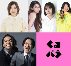 テレ東、新バラエティー枠『くるバラ』スタート　最初は“お金事情”“婚活”“サレ女”テーマの3番組【コメントあり】