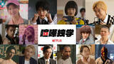 「鈴鹿央士主演Netflixシリーズ『喧嘩独学』生見愛瑠、伊勢谷友介らが出演　メイン予告＆キーアートも解禁」の画像1