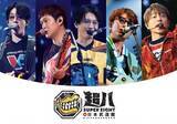 「SUPER EIGHT、「映像3部門」同時1位　“歴代単独”記録も更新【オリコンランキング】」の画像1