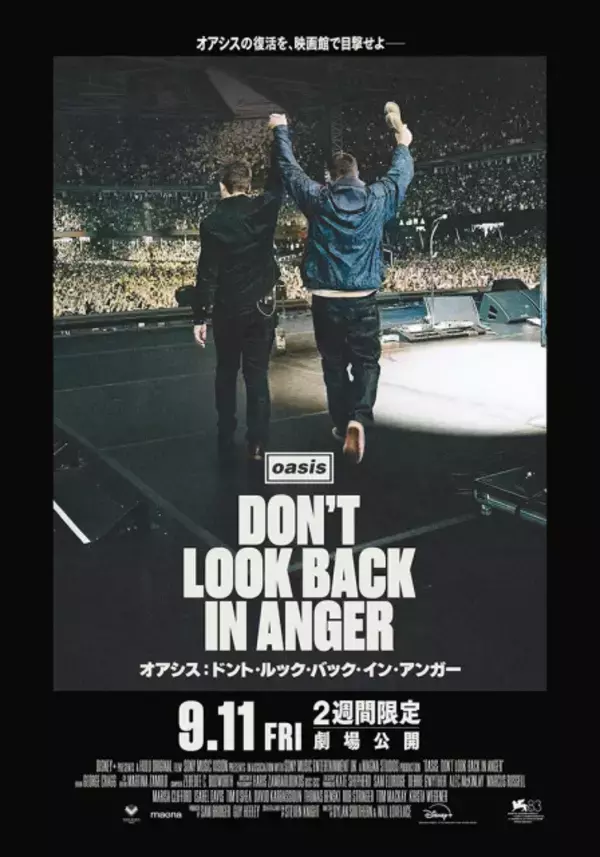 リアム＆ノエルがつないだ手を高く掲げる　オアシス再結成ライブ映画のポスター解禁