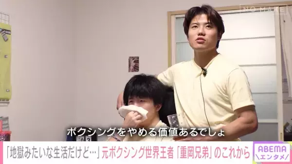 史上3組目の兄弟世界王者・重岡兄弟の今　試合で重い後遺症を負った弟を支える決意…重岡優大氏、28歳で現役引退を決意「ボクシングをやめる価値ある」