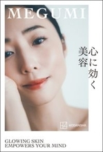 MEGUMIの新刊『心に効く美容』が「BOOK」1位　前作と合わせてTOP2独占【オリコンランキング】