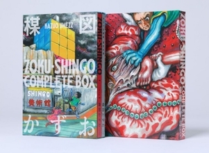 楳図かずおさん最期の新作発売へ 30年ぶり海外初の原画展が来年フランスで開催