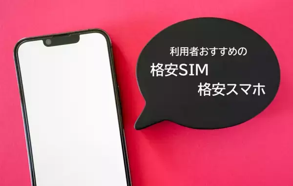 利用者おすすめの格安SIM・格安スマホ最新ランキング、1位は　～家族割、シニア割プラン初発表