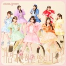 CUTIE STREET、韓国歌番組で話題の「かわいいだけじゃだめですか？」韓国語Ver.緊急リリース　“韓国のアイドルより韓国語の歌詞がたくさんある”と話題に