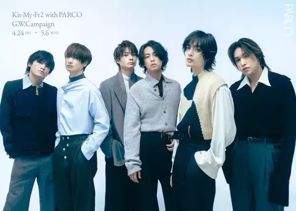 デビュー15周年のKis-My-Ft2、PARCOとタイアップ　グループのこだわりを堪能できる衣装展も開催