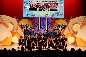 関西芸人の伝統枠、新体制で再出発　『ワチャラチャ忍忍』ジョックロック加入、いきなり若手軍団が襲来
