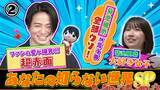 「『家、ついて行ってイイですか？』総選挙企画スタート　timelesz菊池風磨＆松島聡のゲスト回含む9回がノミネート」の画像1