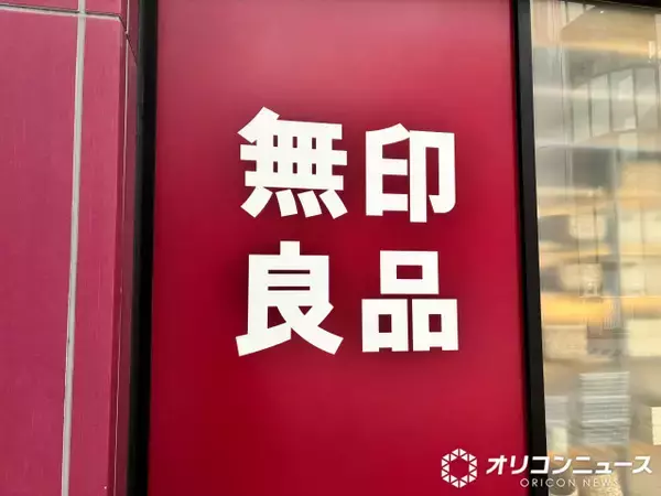 無印良品、月～金の“秋の通勤コーデ”を紹介　セットアップやレイヤードなど表情豊かな5つのスタイリングを提案