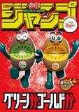 「『ジャンプ』各メーカー企業とコラボ　森永乳業のピノVSパルム、ゼスプリのグリーンVSゴールド…ポスター掲出」の画像1