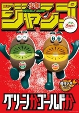 『ジャンプ』各メーカー企業とコラボ　森永乳業のピノVSパルム、ゼスプリのグリーンVSゴールド…ポスター掲出