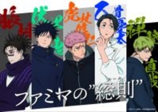 ファミマ×『呪術廻戦』、「死滅回游」描き下ろしビジュアル特別ラッピング店舗が池袋に出現　スタンプラリーも開催