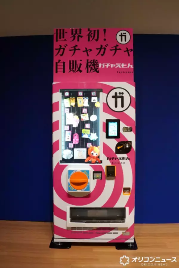 世界初のガチャガチャ自販機登場　6日から六本木ミュージアムで参考出展　キャッシュレスにも対応