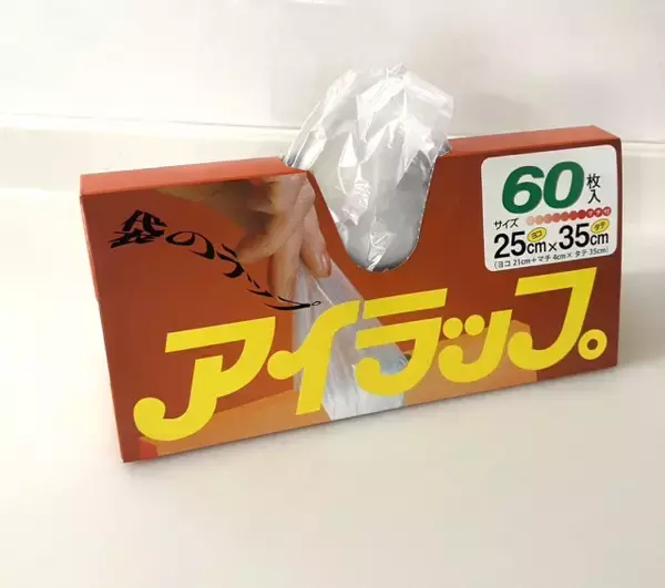 「安いステーキ肉がジューシーに！」アイラップ公式"5分湯せん"レシピに「やってみます」の声