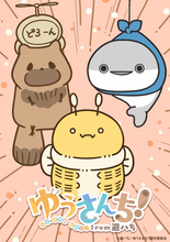 遊ハち代表作3作品アニメ化決定　『ゆうさんち！from 遊ハち』10月放送でPV解禁