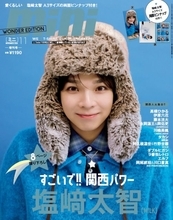 M!LK・塩﨑太智、サファイアブルーに染まった表紙　『じんだいチャンネル』も深掘り