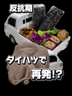 おもちゃのトラックに盛られた“おふざけ弁当”、反抗期の娘を思う母「我が家にとって弁当はコミュニケーションの一部」