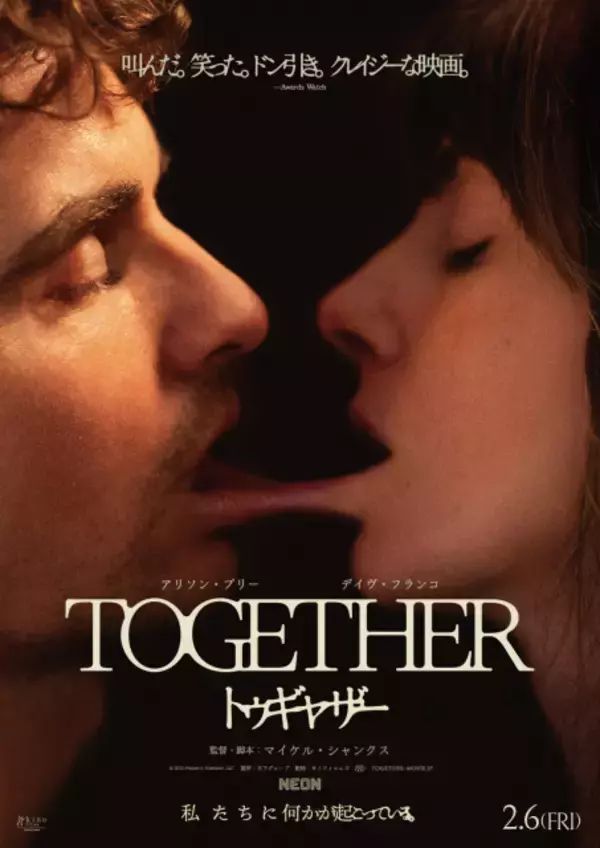 ホラー映画『トゥギャザー』目玉ビジュアル、怖すぎて「子どもが泣く」と劇場掲示NGに　新デザインが急きょ登場