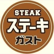ステーキガスト、恒例「ステーキ食べ放題」終了を発表　5・29が最終開催　感謝のメッセージつづる
