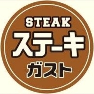 ステーキガスト、恒例「ステーキ食べ放題」終了を発表　5・29が最終開催　感謝のメッセージつづる